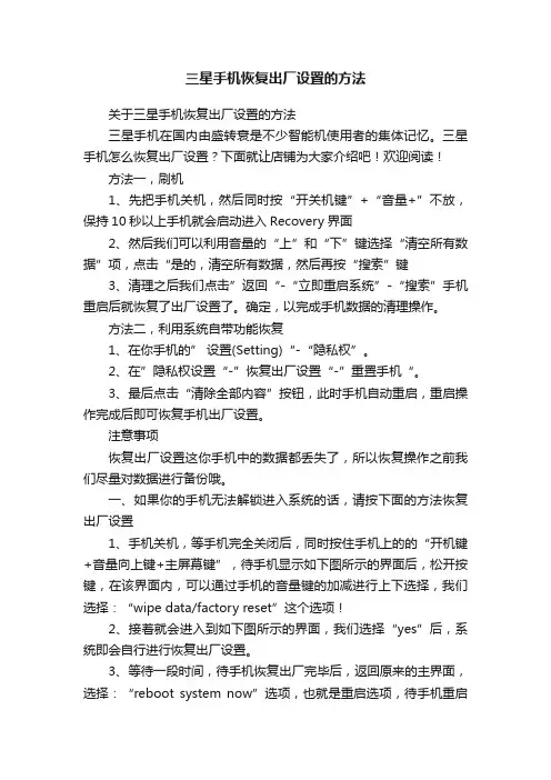 三星手机恢复出厂设置的方法