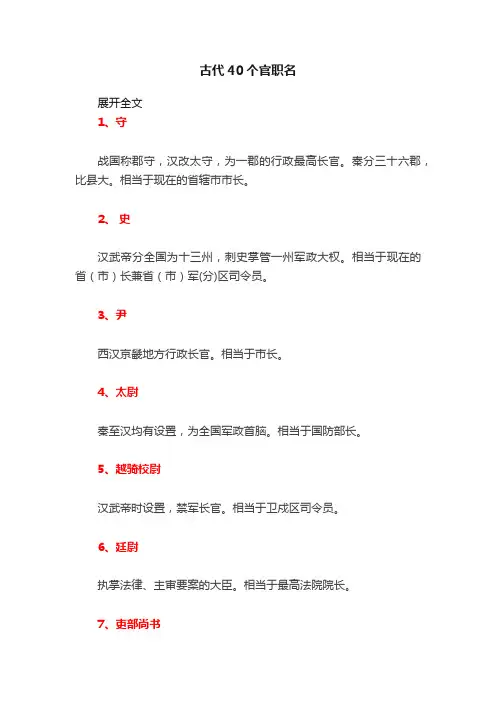 古代40个官职名