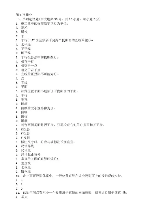 建筑制图与识图第一次作业题及答案.doc