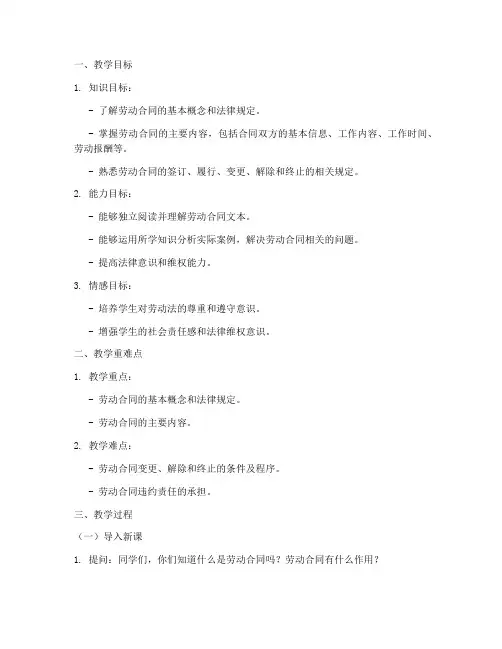 劳动合同教案设计稿模板