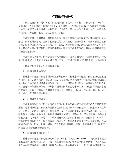 广西旅行社排名