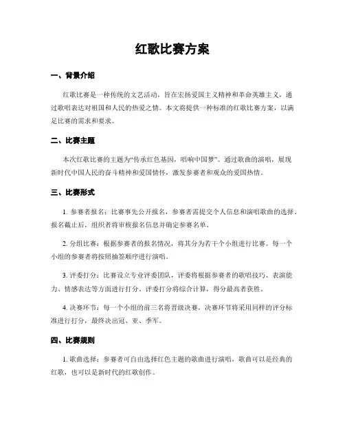红歌比赛方案