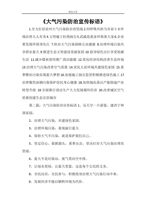 《大气污染防治宣传标语》