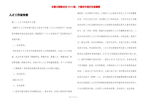 人才工作宣传册