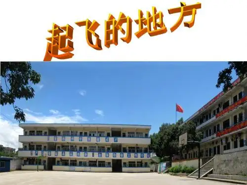 七年级政治上册第一课  新学校新同学
