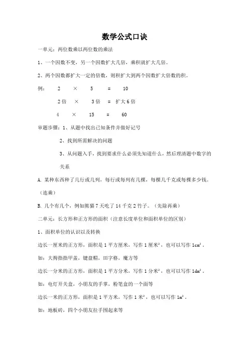 最新西师版三年级下册数学公式口诀