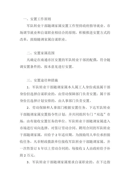 南通市军队转业干部安置工作指南
