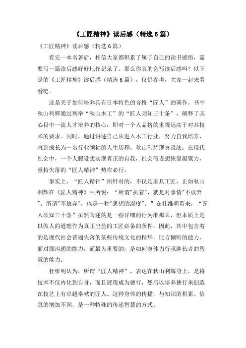 《工匠精神》读后感(6篇)