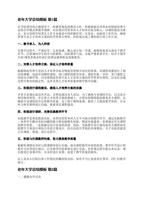 老年大学总结模板(优选9篇)