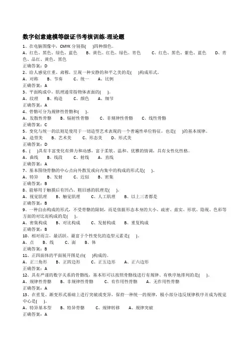 重大社2023《三维建模可视化表现》数字创意建模等级证书考核训练-理论题