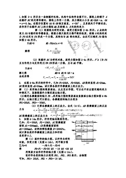 工程力学(例题)