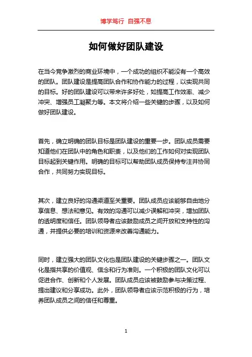 如何做好团队建设