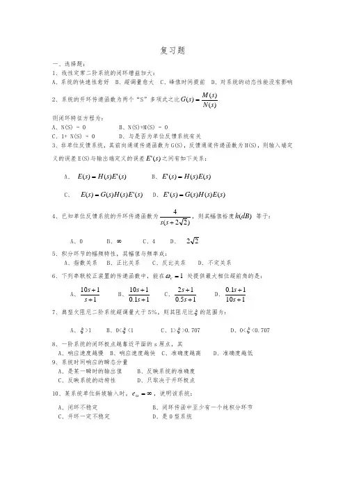 自动控制原理复习题