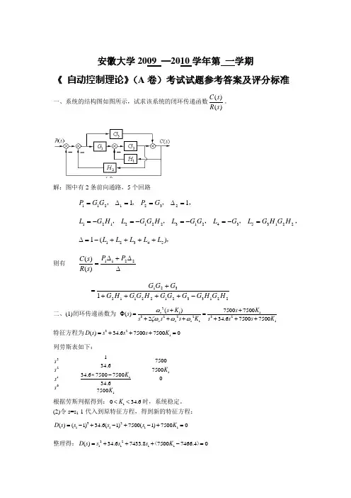 第一学期《自动控制原理》考卷A卷答案