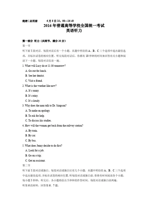(完整版)2016年高考英语全国卷2听力原文