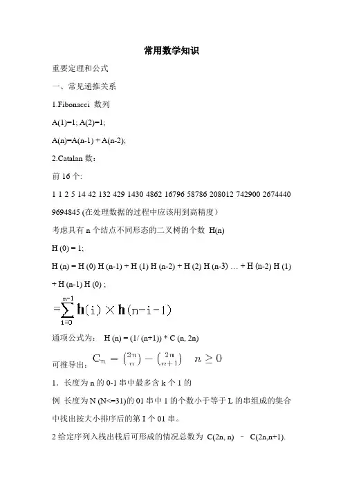 常用数学知识