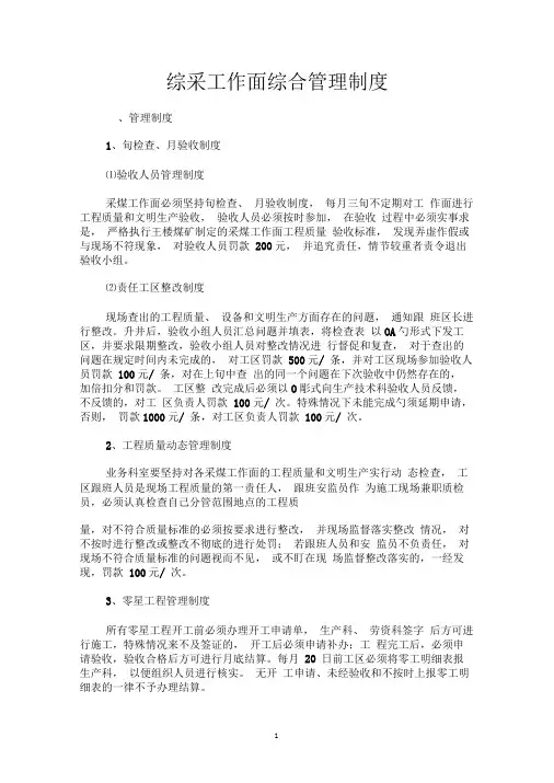 综采工作面综合管理制度(定稿)