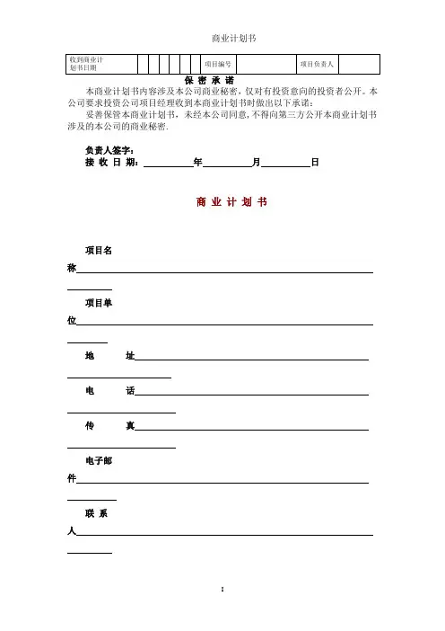 商业计划书-模板