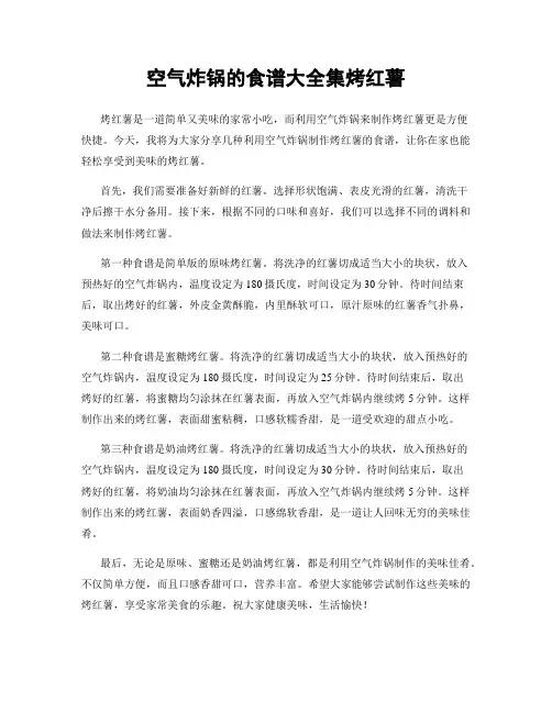 空气炸锅的食谱大全集烤红薯