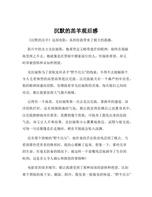 沉默的羔羊观后感