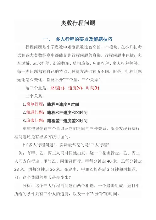 奥数行程问题要点及解题技巧