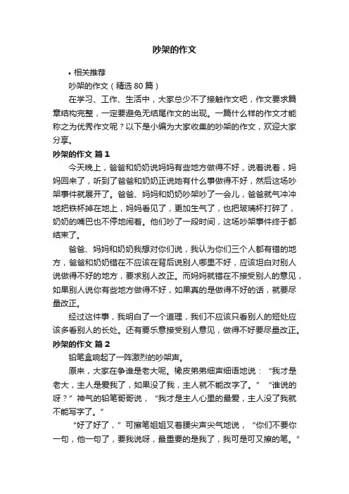 吵架的作文