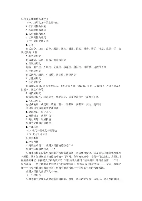 应用文5大特点