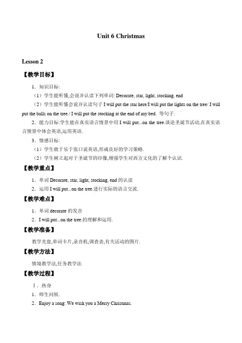 五年级上册英语教案- Unit 6 Lesson 2  I will put the lights on the tree  鲁科版