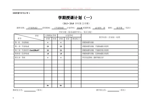 平面构成授课计划