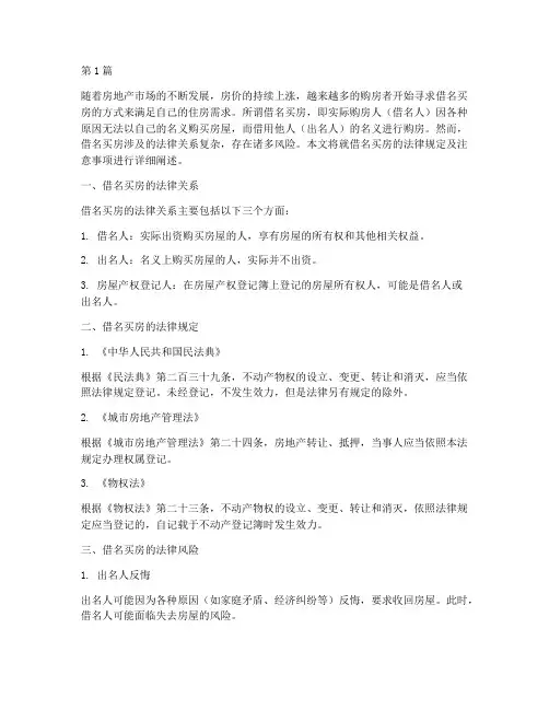 借名买房_法律规定(3篇)