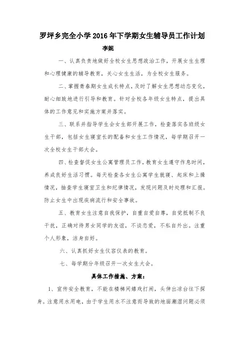 女生辅导员工作计划