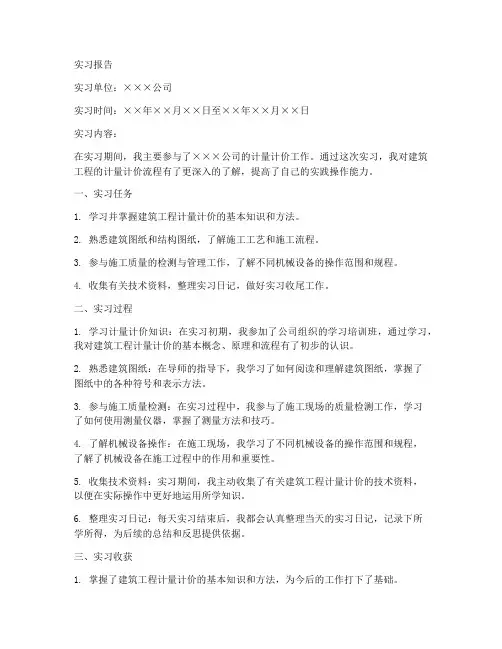 计量计价实习报告万能模板