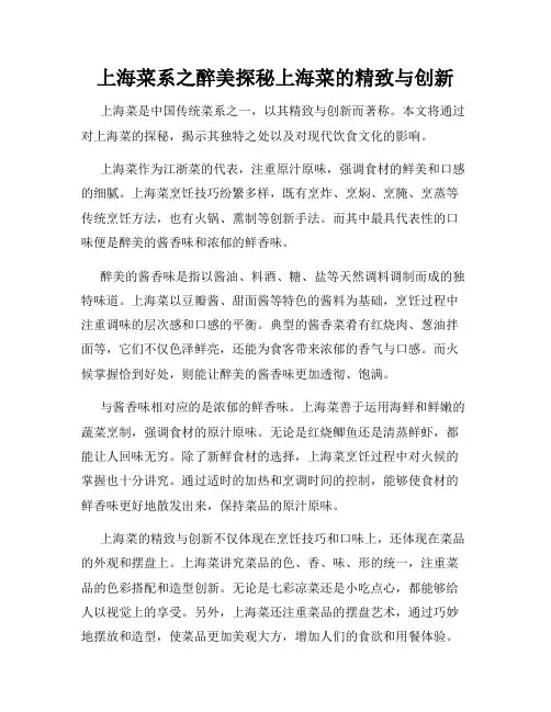 上海菜系之醉美探秘上海菜的精致与创新