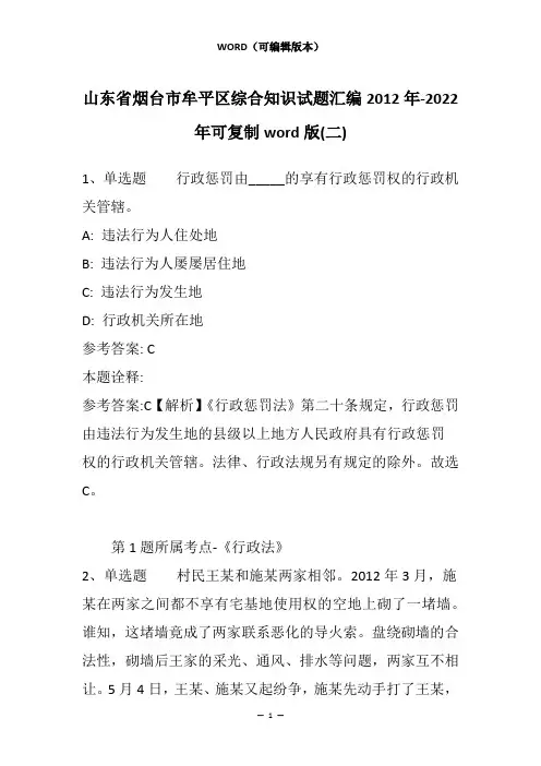 山东省烟台市牟平区综合知识试题汇编2012年-2022年可复制word版(二)