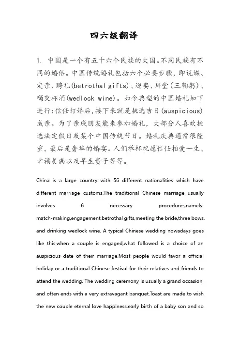 四六级高频翻译内容