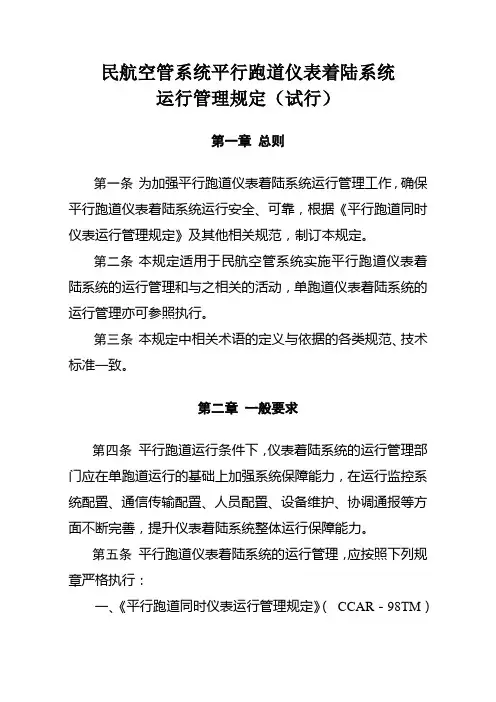 民航空管系统平行跑道仪表着陆系统