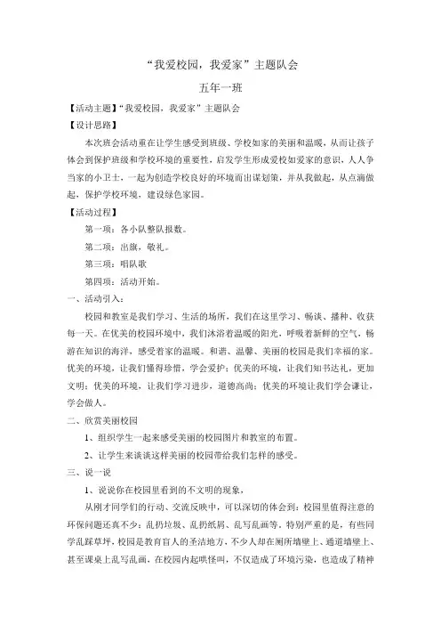 爱校爱家主题班会