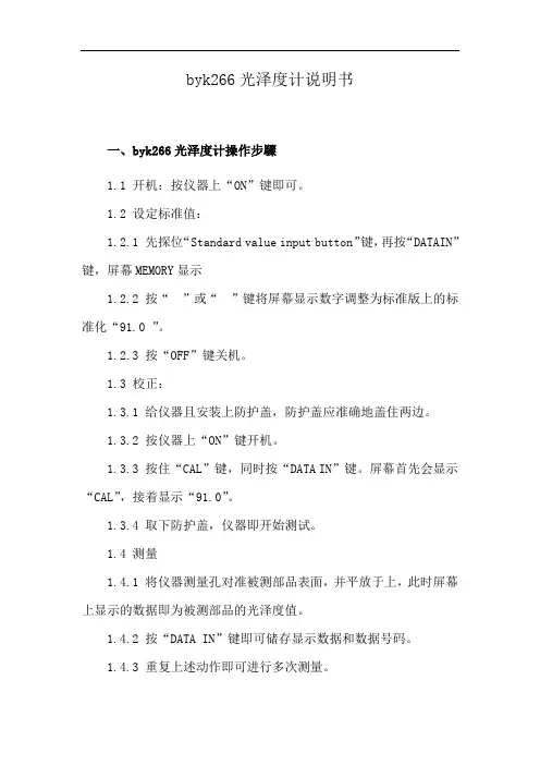 byk266光泽度计说明书