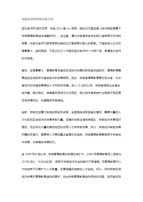 高级经济师答辩自我介绍