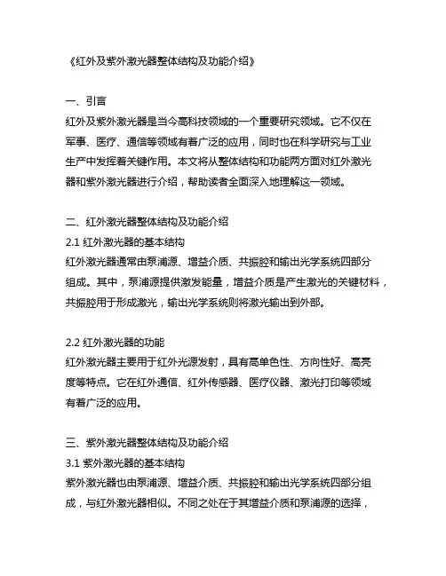 红外及紫外激光器整体结构及功能介绍