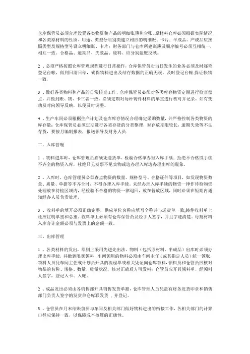 仓库保管员必须合理设置各类物资和产品的明细账簿和台账