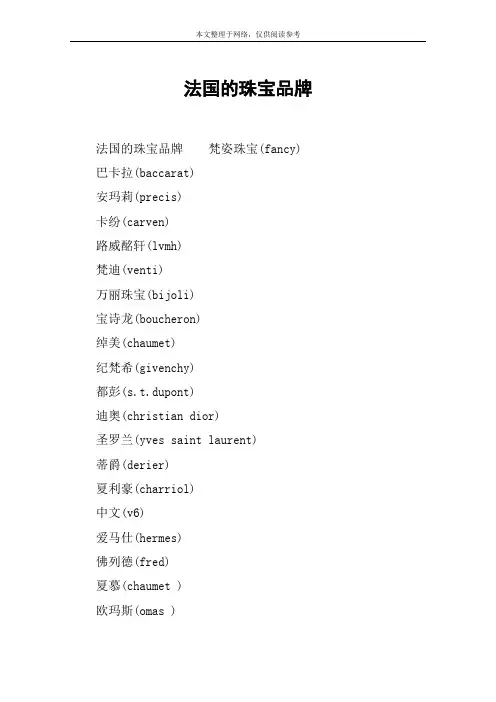法国的珠宝品牌