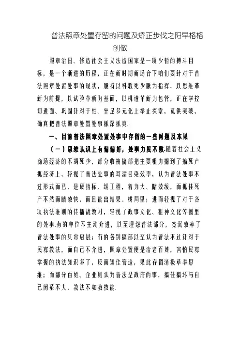 普法依法治理存在的问题及改进措施