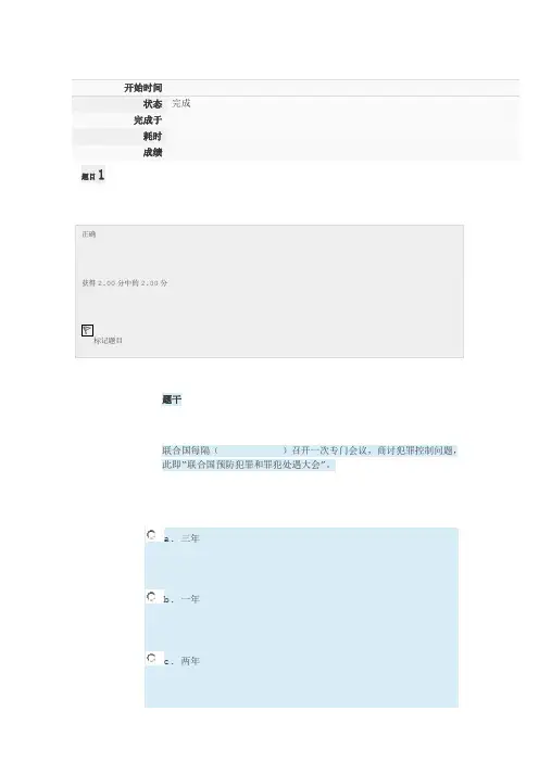 国家开放大学电大《犯罪学》形成性考核及答案(1)