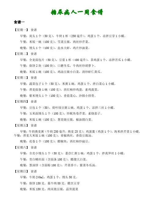 糖尿病人一周食谱