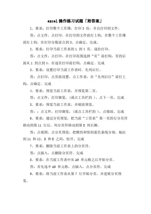 excel操作练习试题「附答案」