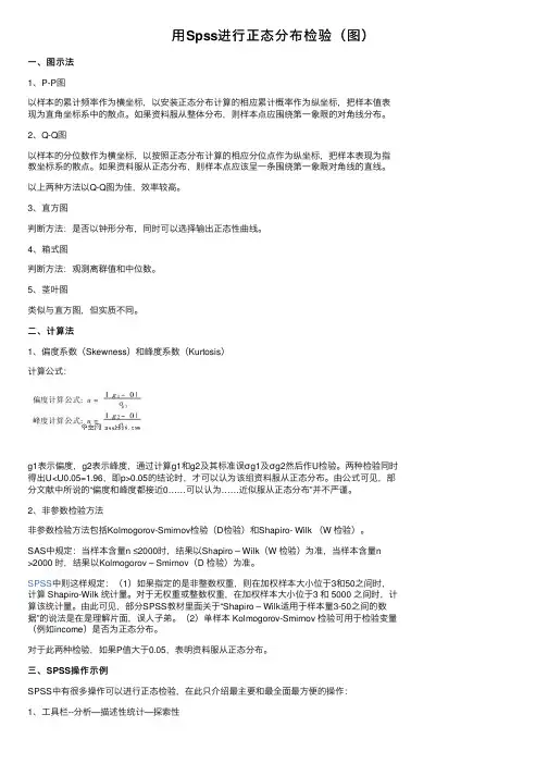 用Spss进行正态分布检验（图）