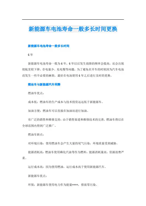 新能源车电池寿命一般多长时间更换