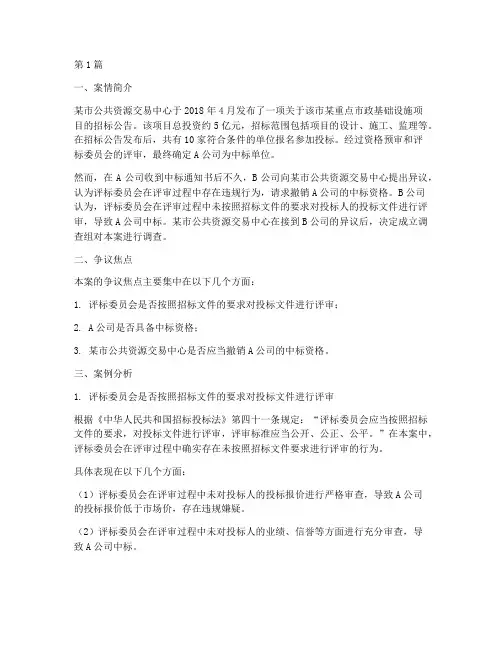 关于招投标法律案例(3篇)