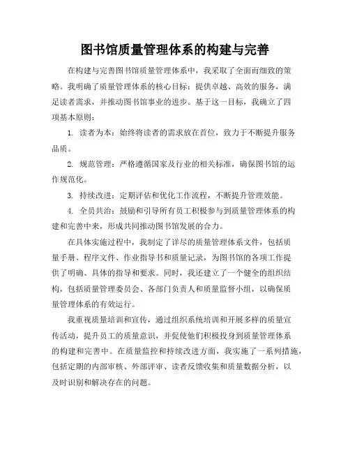 图书馆质量管理体系的构建与完善